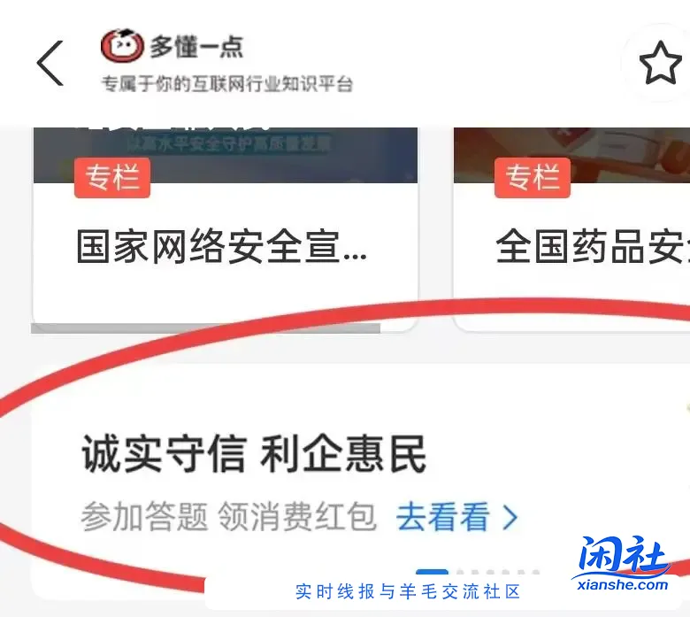 支付宝搜 多懂一点 答题