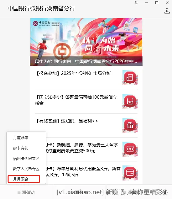 湖南中行微信+支付宝立减金