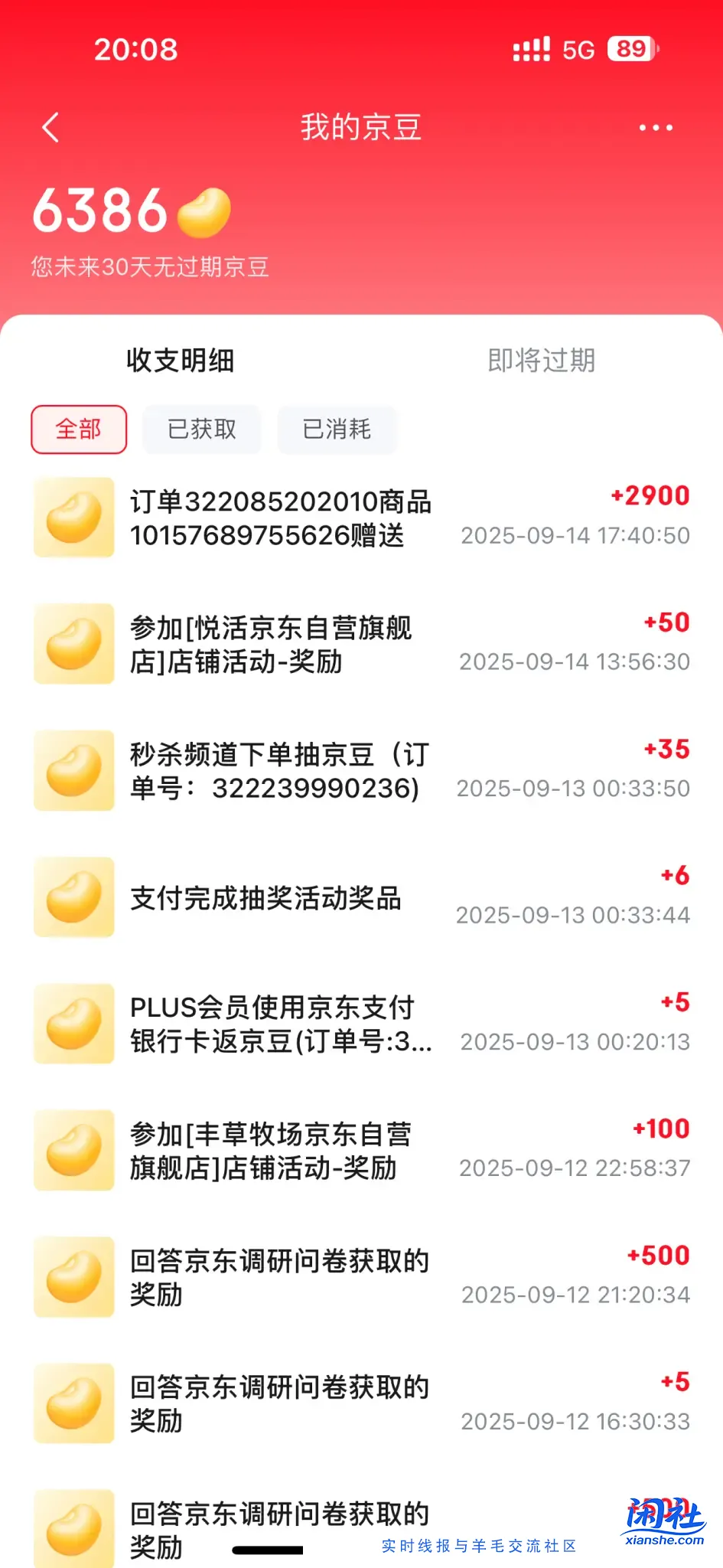 前几天京东买刀返豆到账了