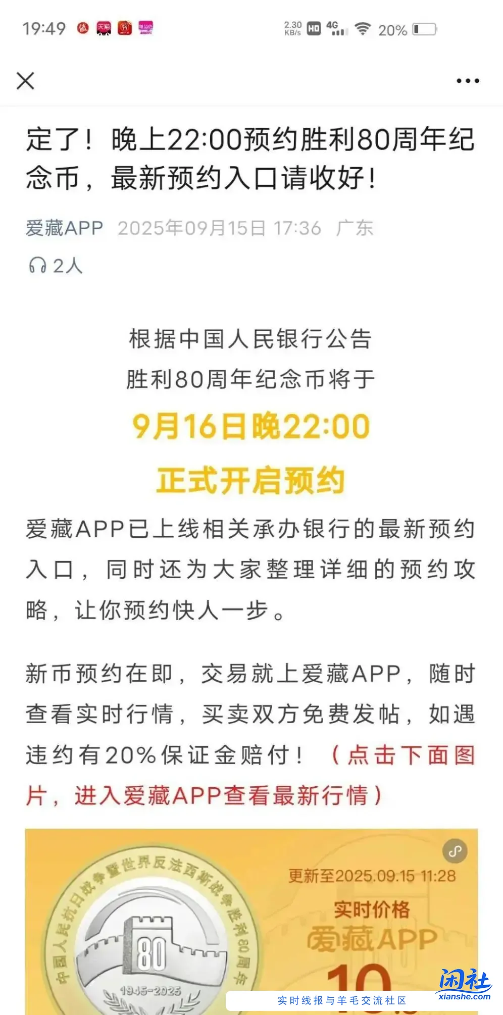 今晚纪念币预约网点表