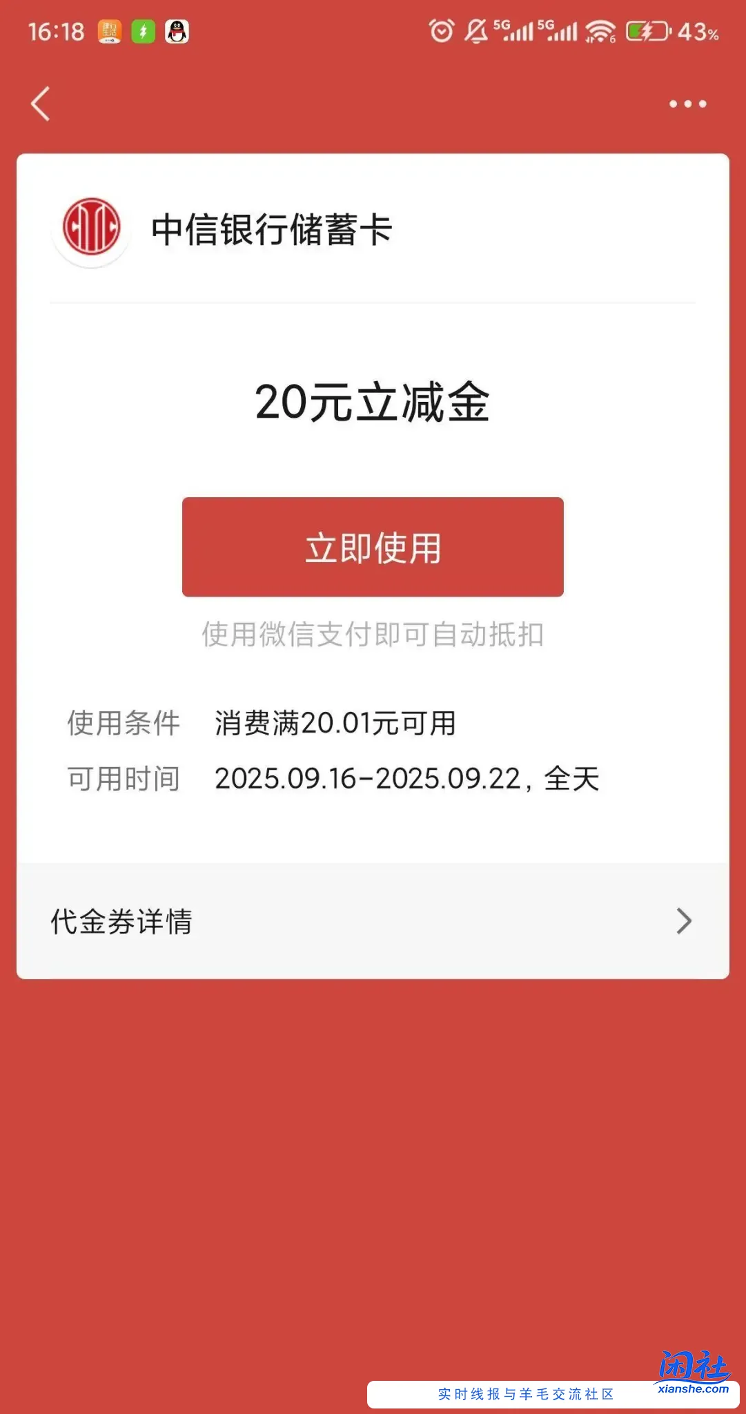 中信万事达cxk20立减更新了