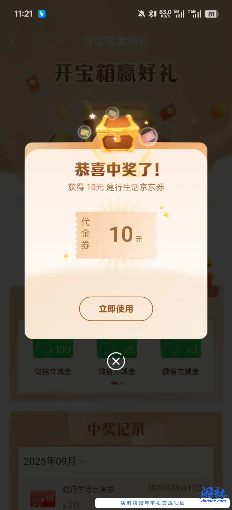 建行宝箱可能有生活券，我中10