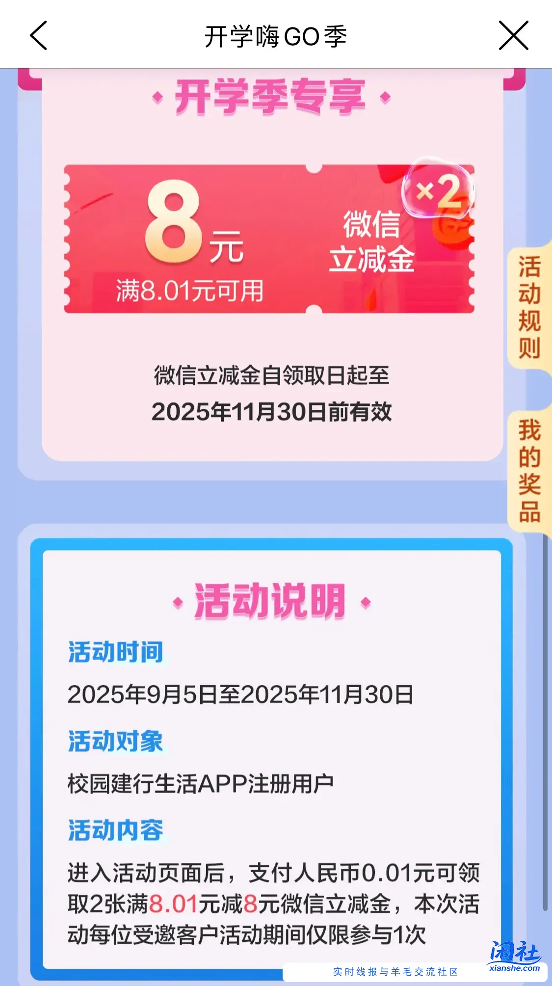 火速8*2建行立减金