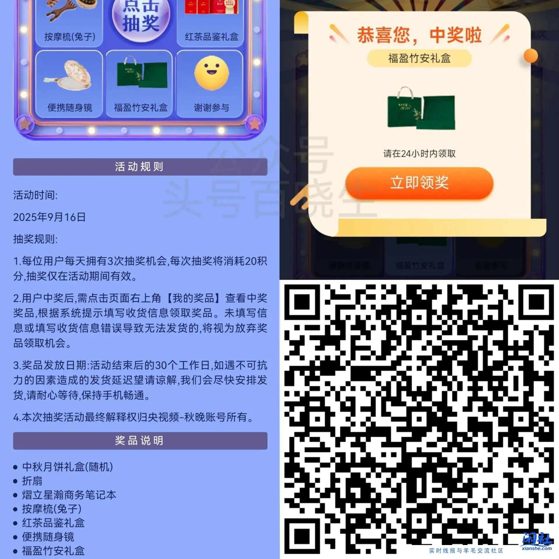 央视频中秋抽奖活动