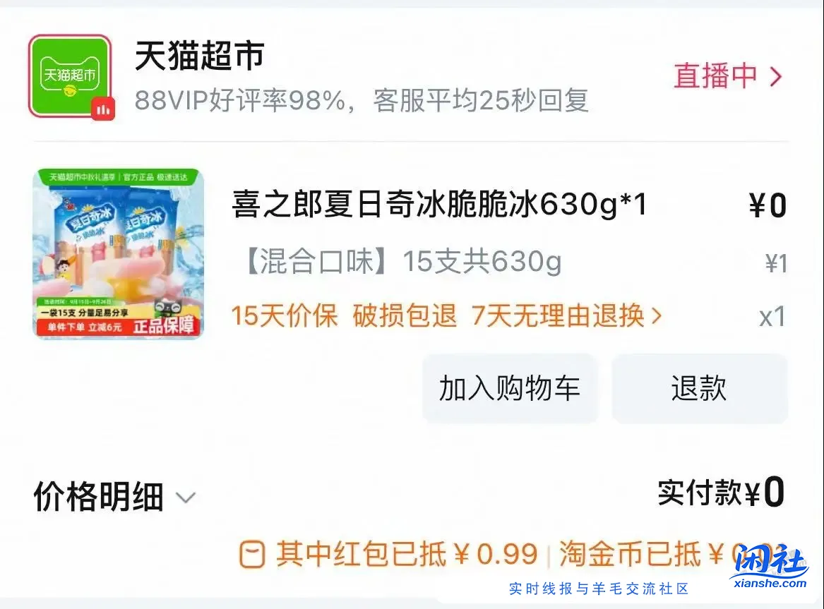 0元购 喜之郎脆脆冰630g