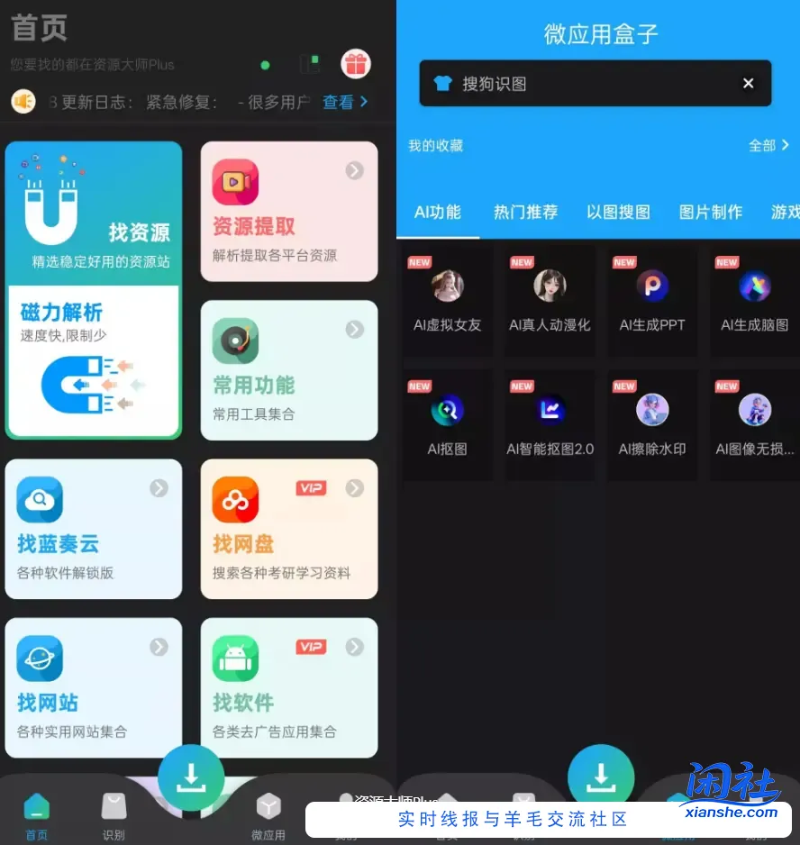 资源大师Plus_v1.4.9 会员版APP——多功能安卓资源搜索与管理神器