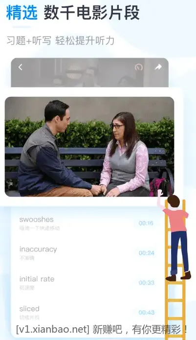 可可英语 v4.9.64解锁会员版