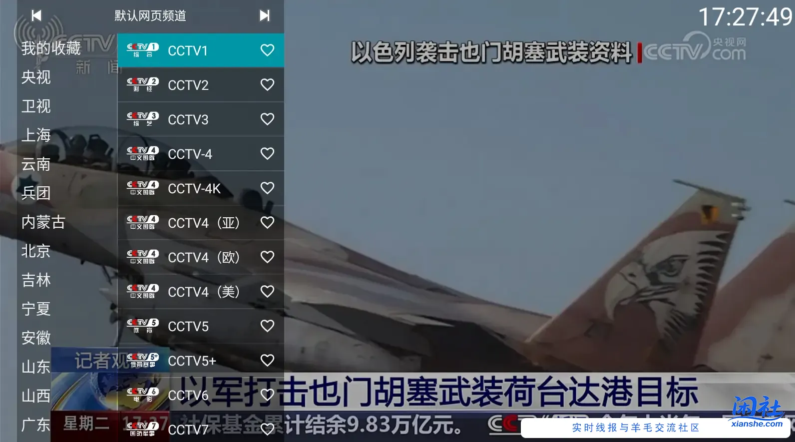 盒子直播——你的电视 v1.9.3 纯净版｜免费电视直播