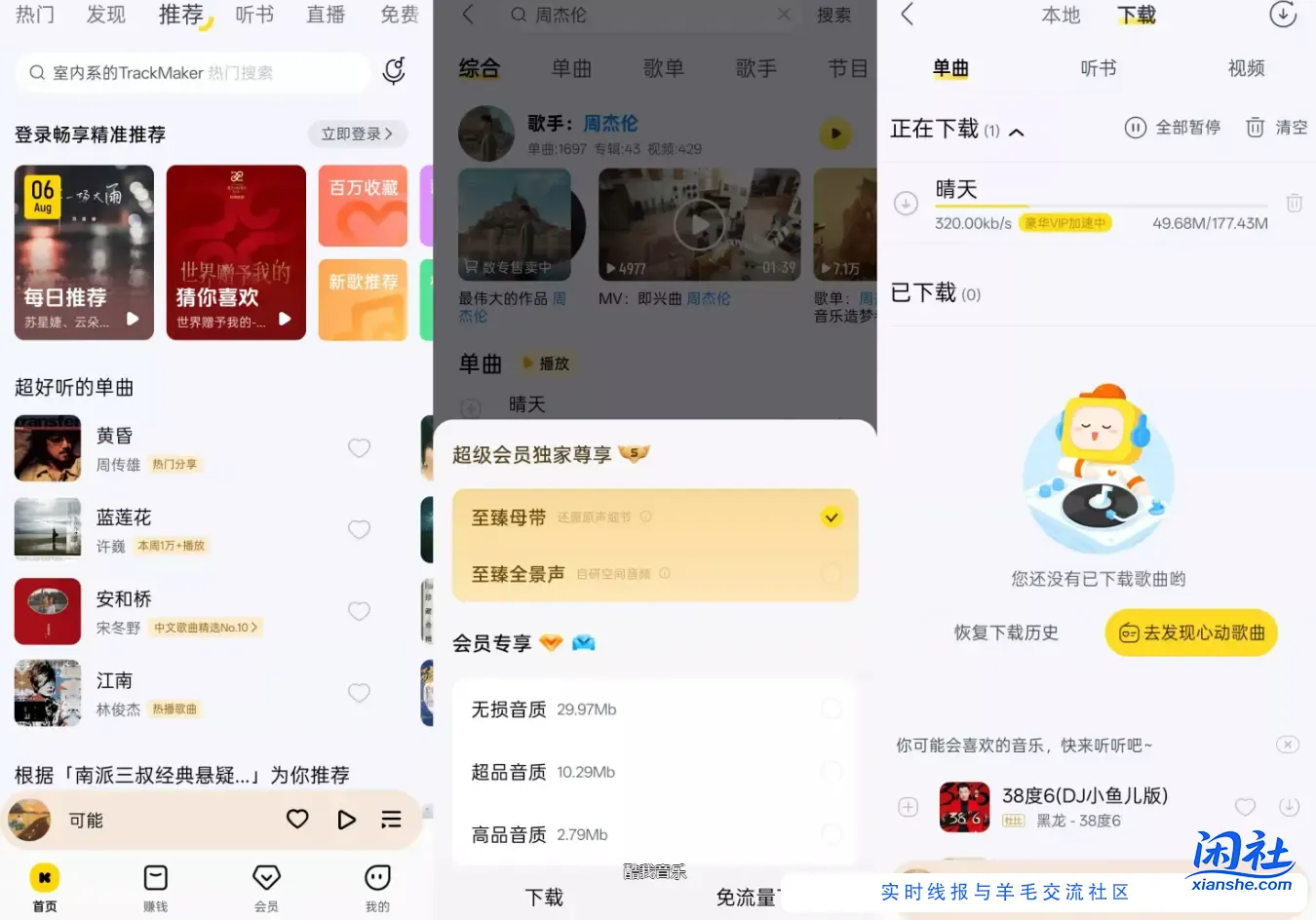 酷我音乐 v11.3.8.0 解锁版app