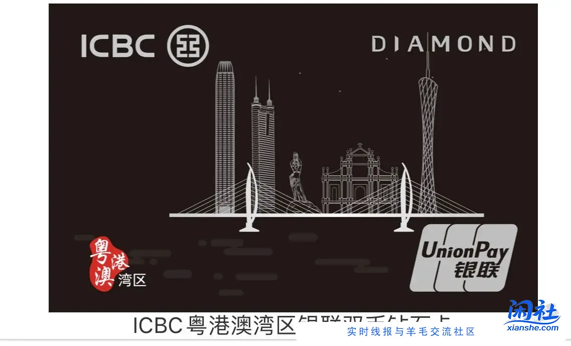 香港银行xing/用卡第六弹—-工银亚洲银联双币钻石xing/用卡一 ..