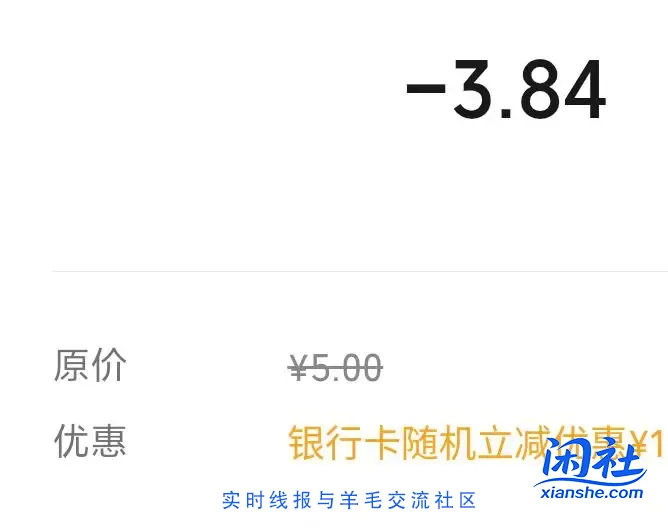 杭州银行Vx随机立减4笔