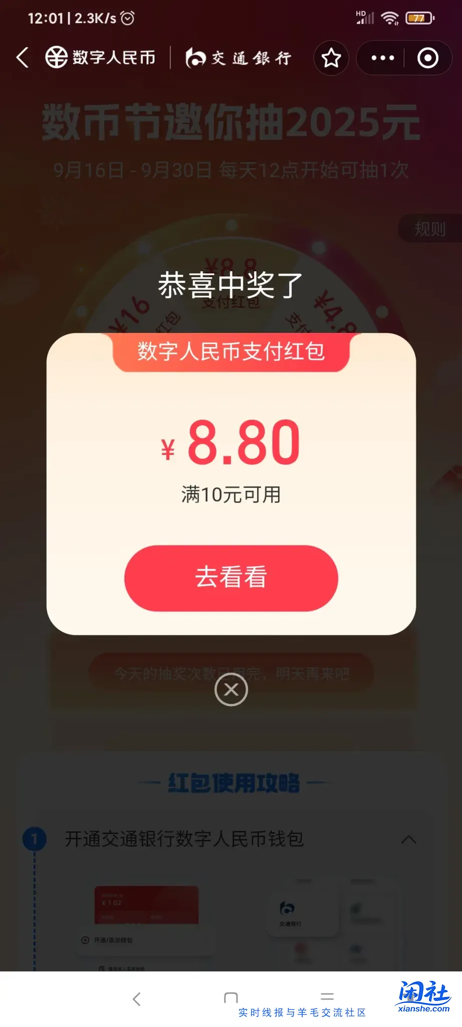 致富宝数币节转盘