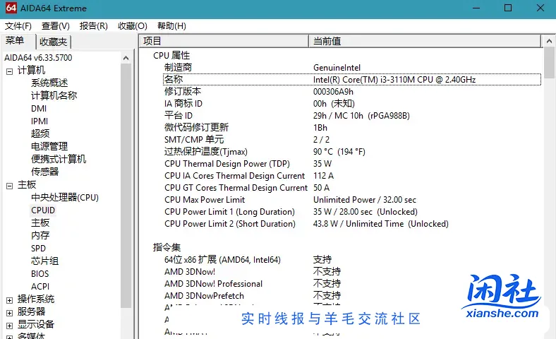 AIDA64 Extreme(硬件检测工具)v8.00已授权版