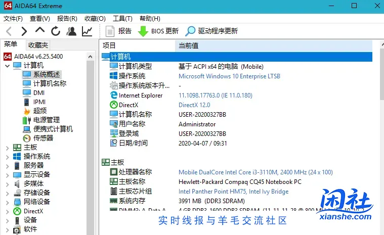 AIDA64 Extreme(硬件检测工具)v8.00已授权版