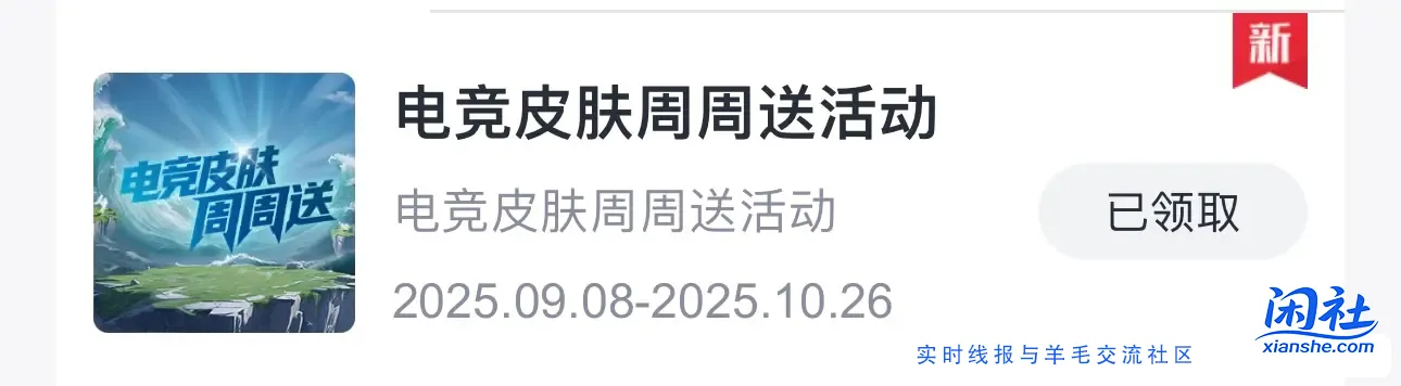 华夏王者荣耀卡可以领皮肤