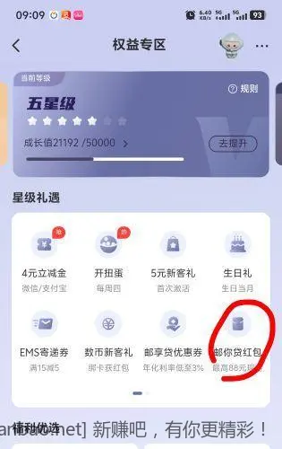 邮储app权益专区 每月一次