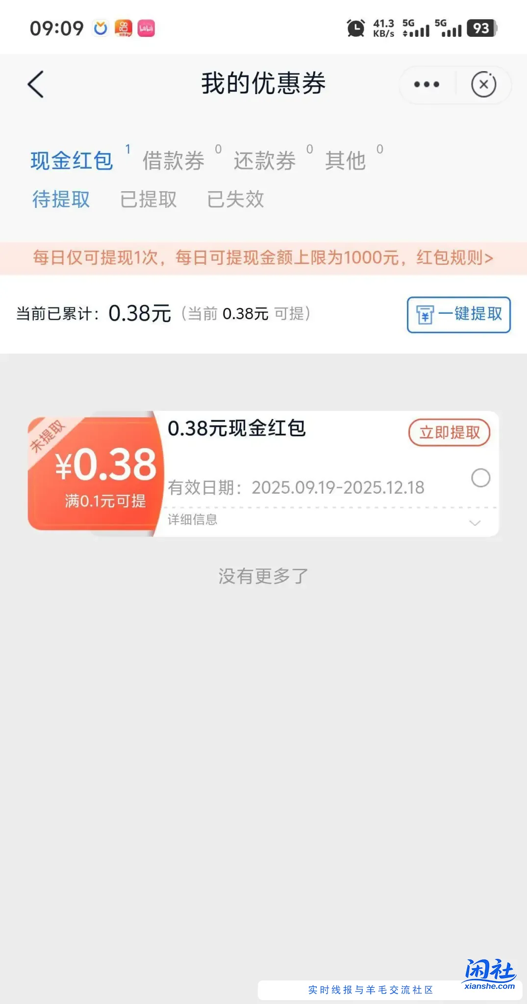 邮储app权益专区 每月一次
