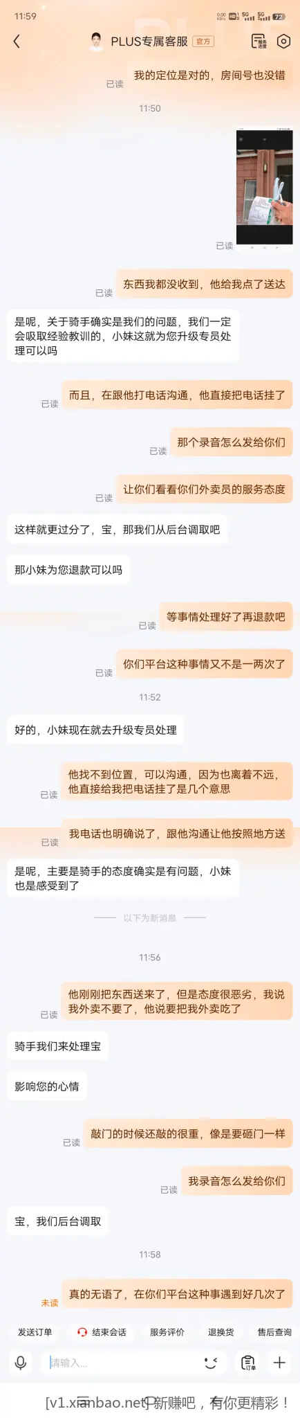 被狗东外卖恶心到了，mmp