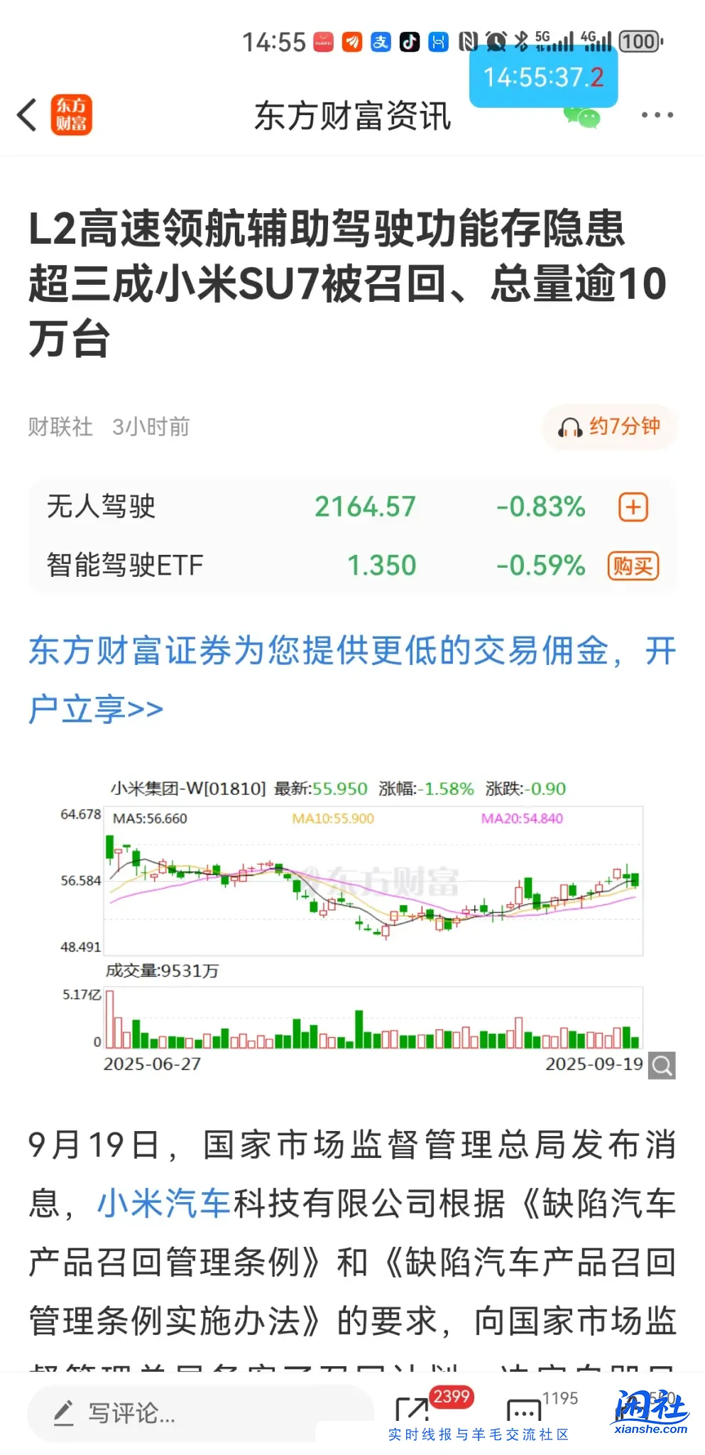 小米召回11万辆SU7标准版电动汽车