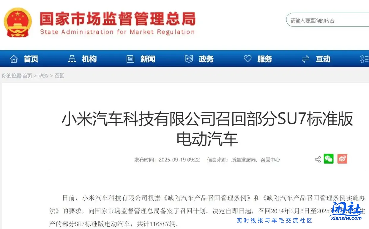 小米召回11万辆SU7标准版电动汽车