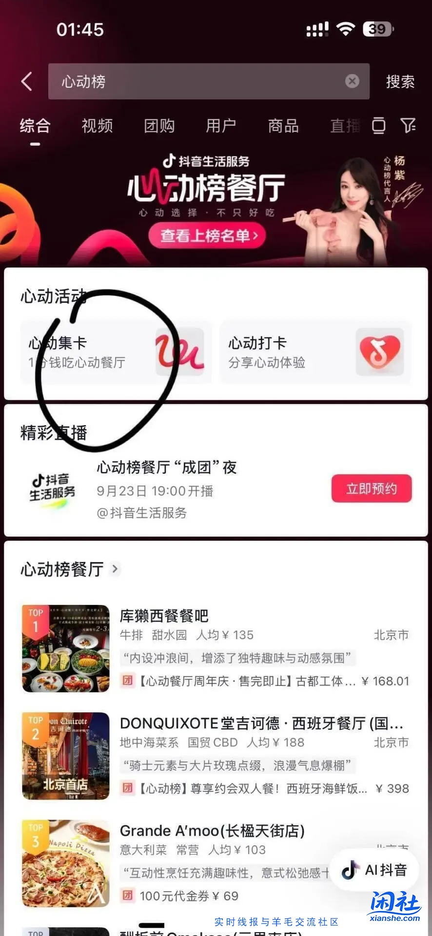 有反馈抽到dy搜 心动榜 如图进 有集四张指定卡换 1分錢吃部分餐厅/成团夜门票