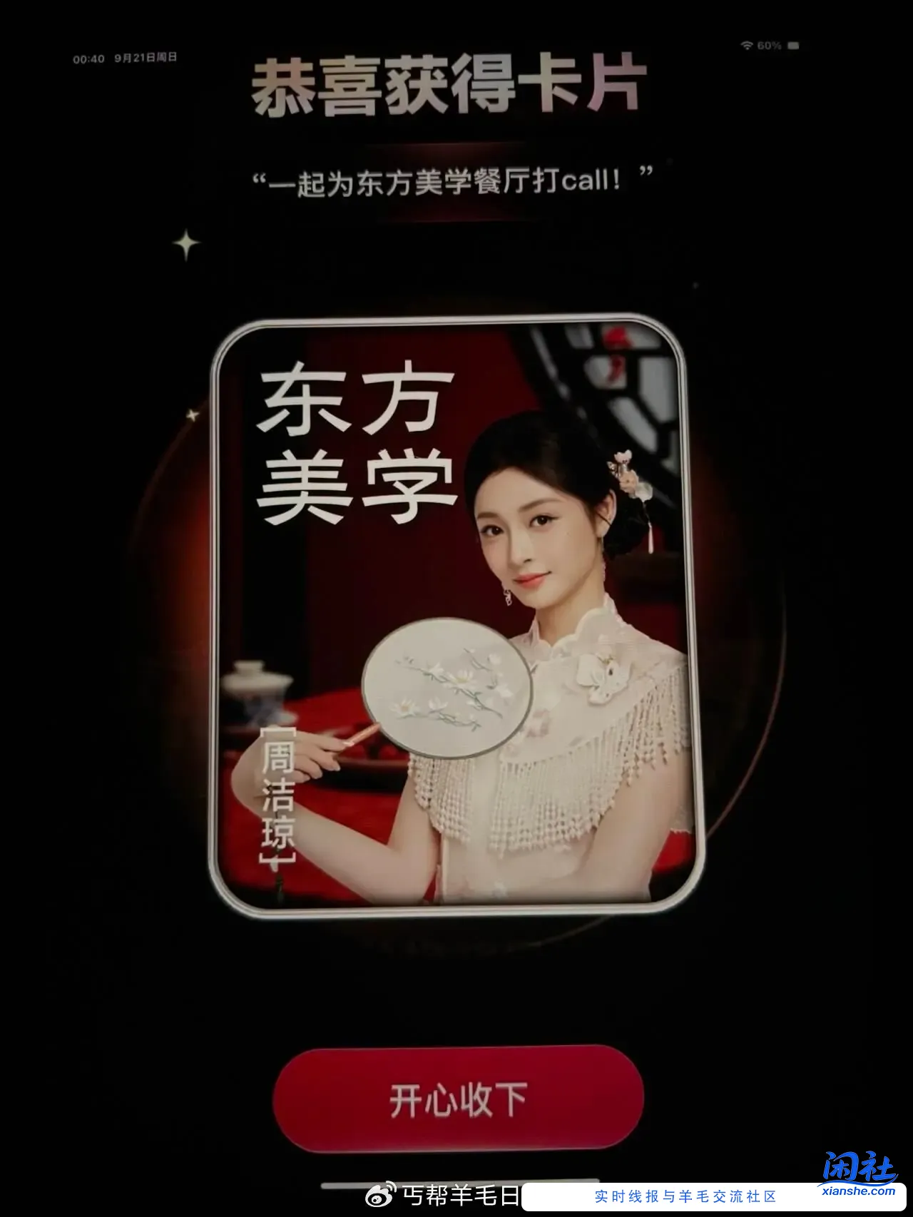 有反馈抽到dy搜 心动榜 如图进 有集四张指定卡换 1分錢吃部分餐厅/成团夜门票