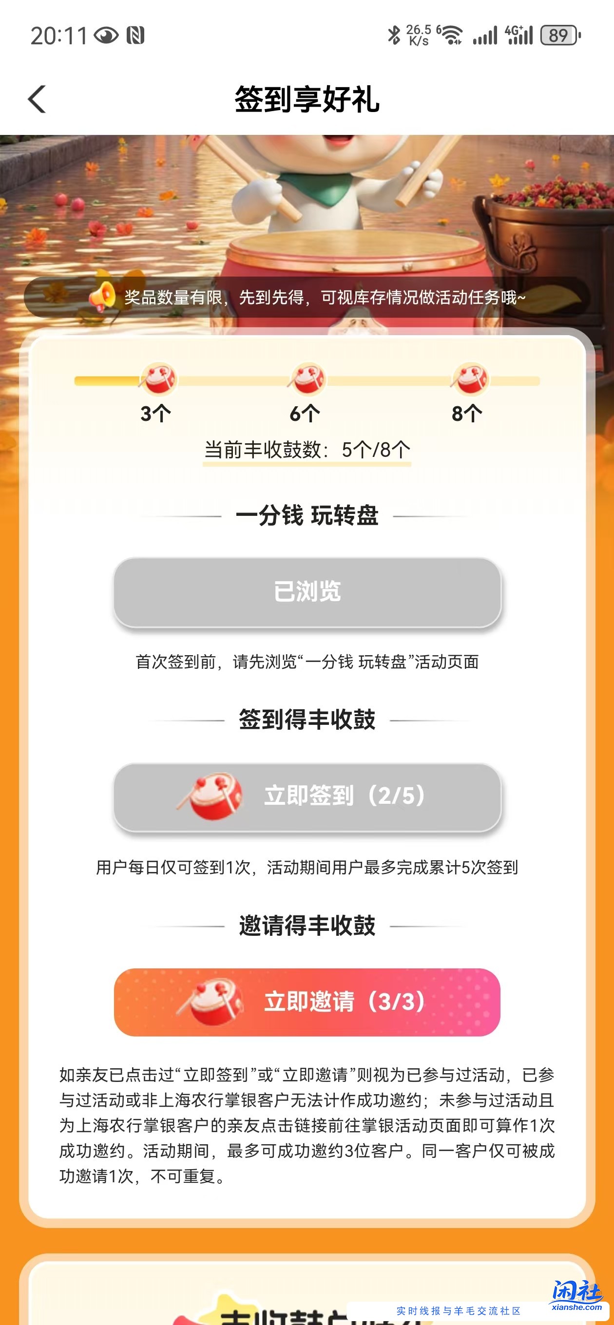 上海农行日常签到活动