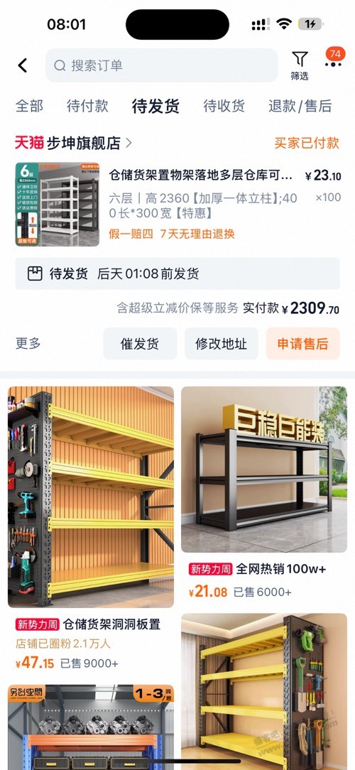 昨晚买了就睡觉去了 会不会发货？