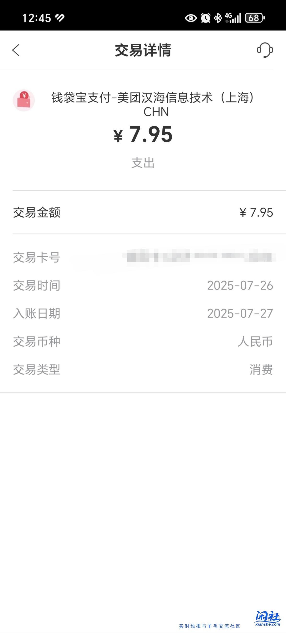 找了半天没找到这笔中行账单是从哪个app支付的？
