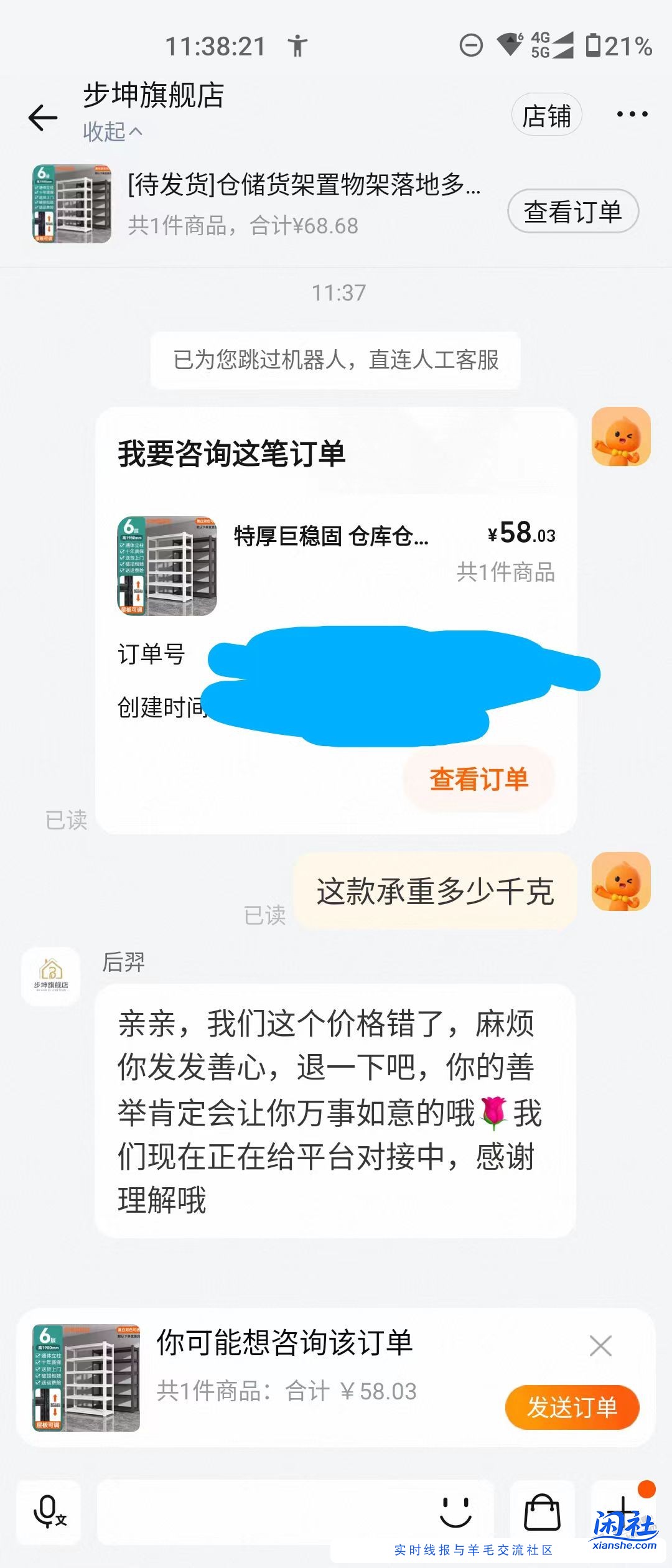 货架店家求饶了 我的善心蠢蠢欲动