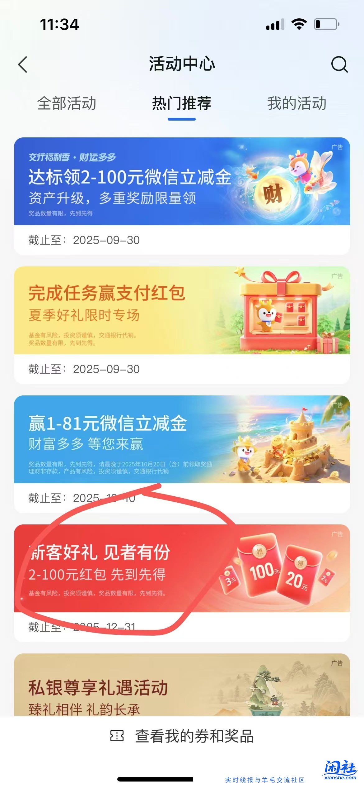 交行25大毛，可能受邀