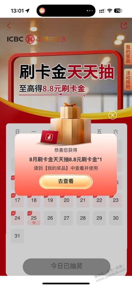 工行 e 生活速度试试