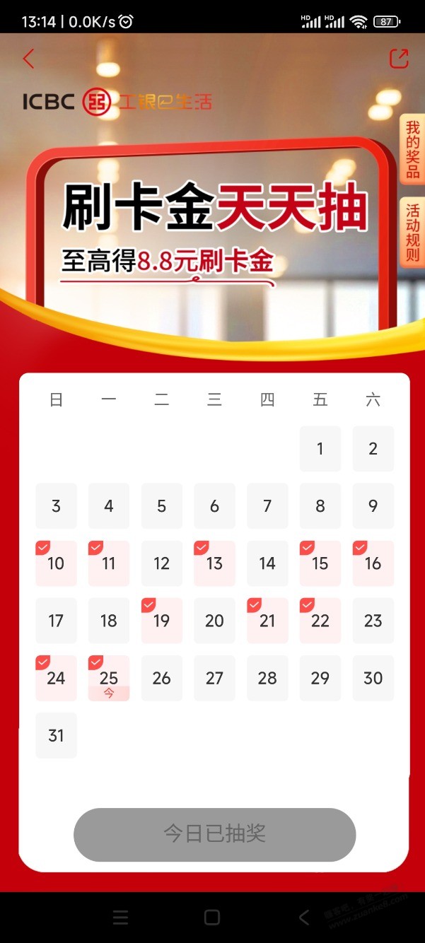 工行 e 生活速度试试