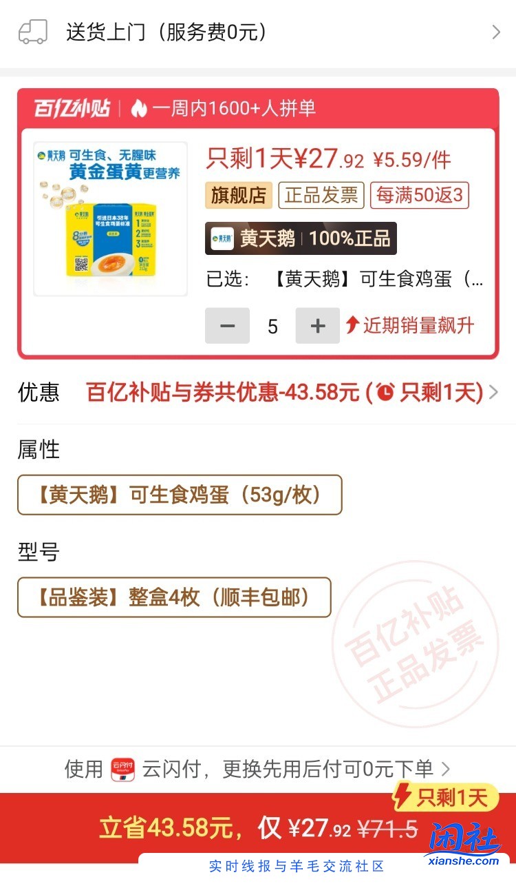 还有好价的黄天鹅鸡蛋吗？跪求，找了一圈，最便宜1.4元一枚，还有更便宜的吗