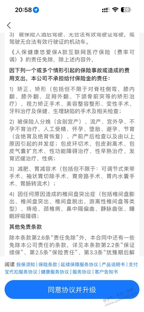 买了支付宝住院医疗0免赔版