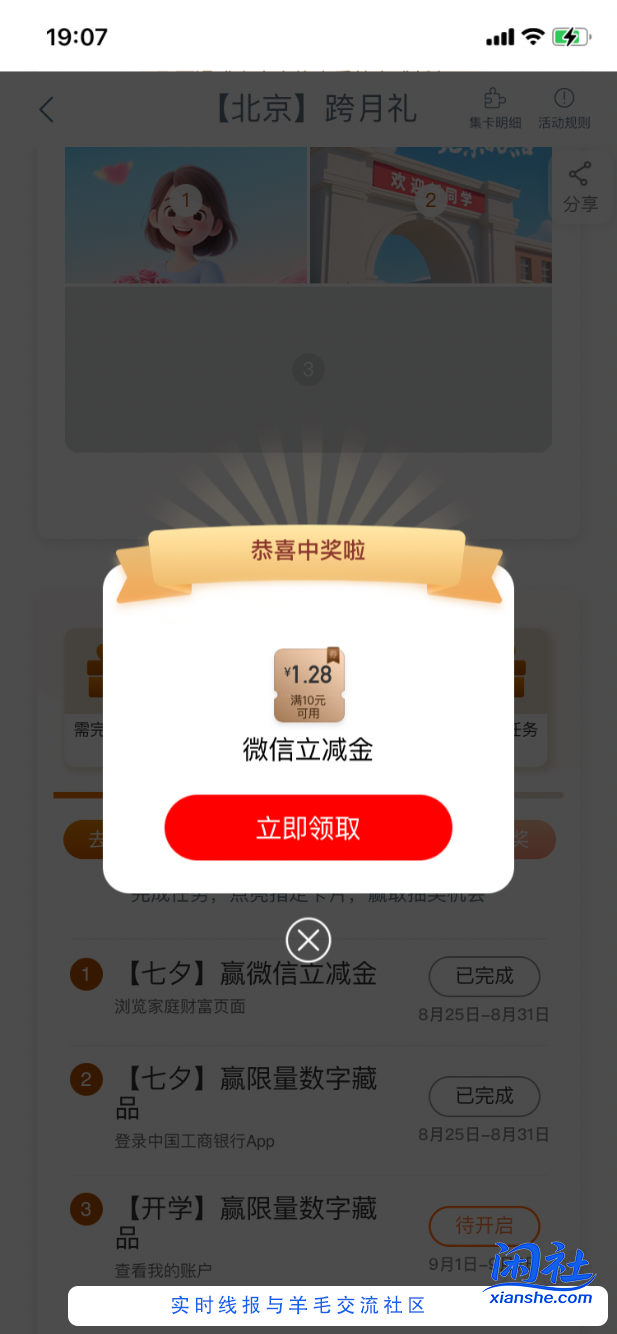 【工行北分】微信立减金1.28元