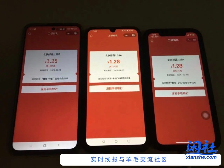 【工行北分】微信立减金1.28元