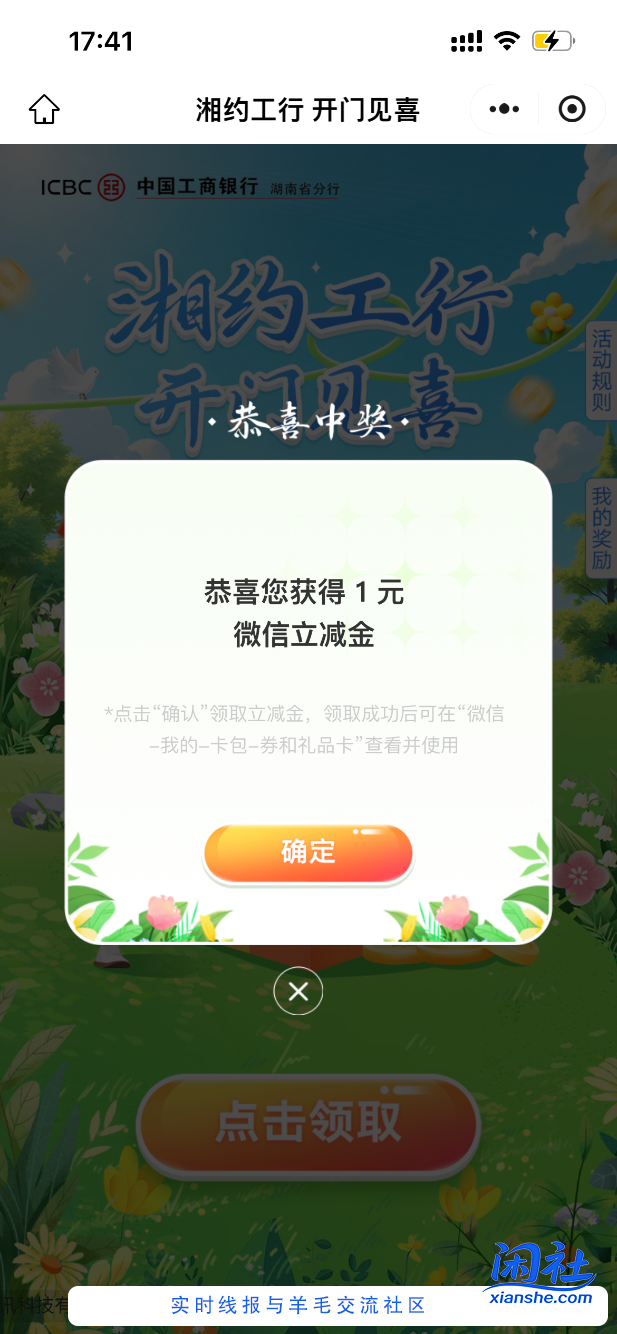 速度，工商1元立减金