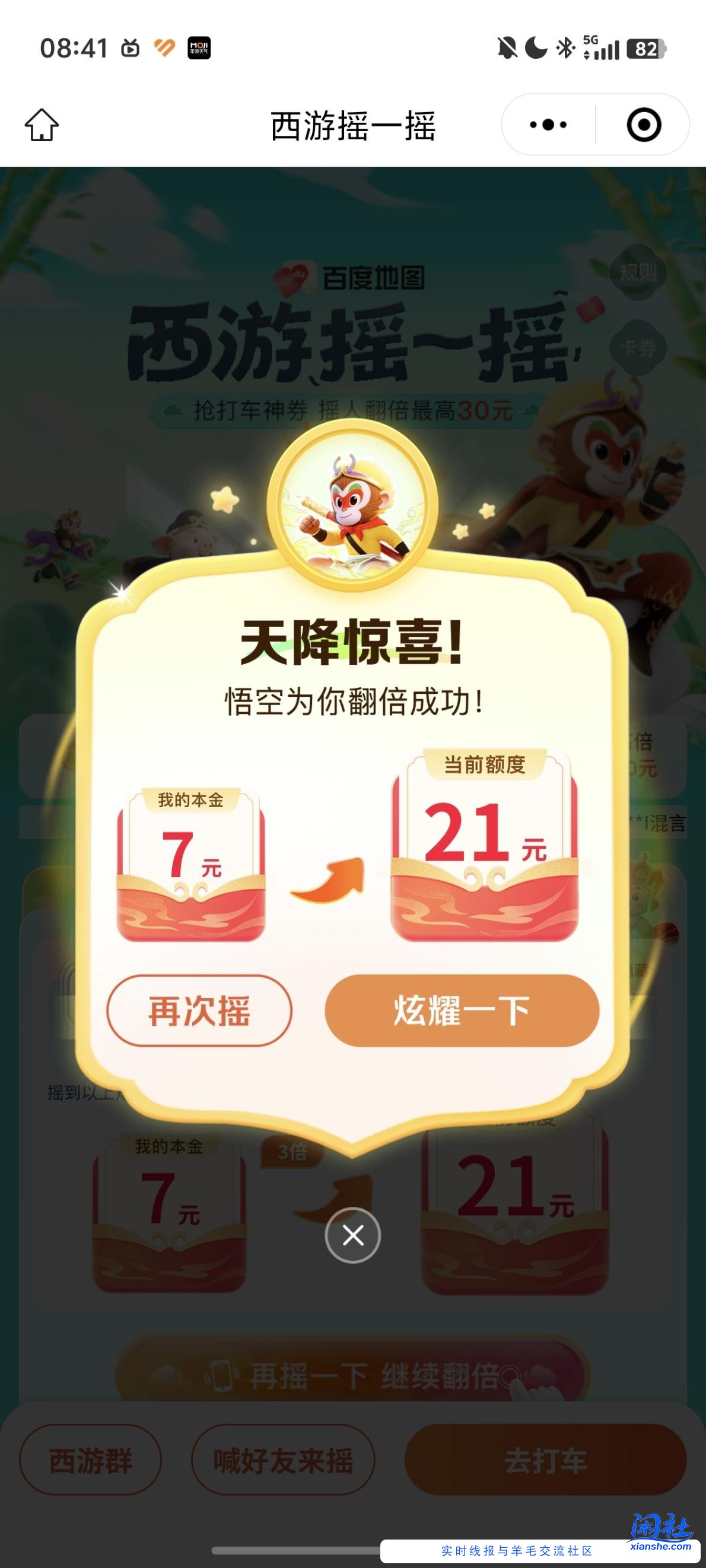 百度地图打车自测，我21元无门槛