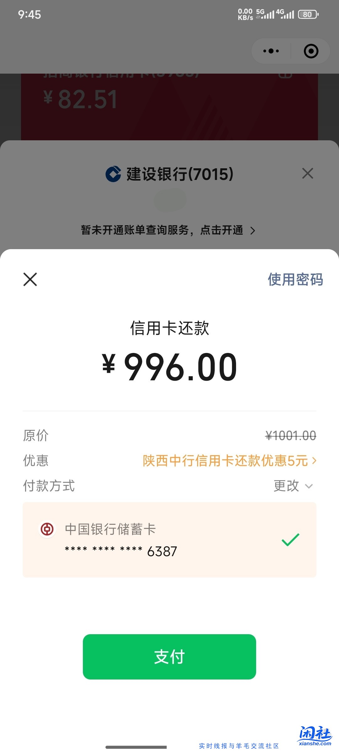 陕西中行还款1000-5