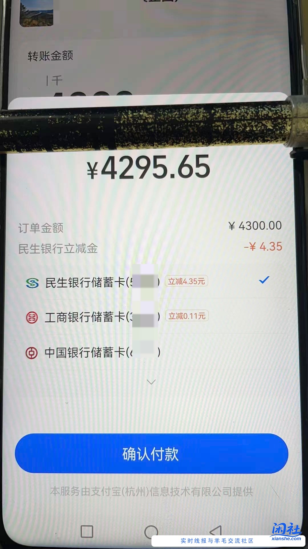 zfb转账4300-4.35民生