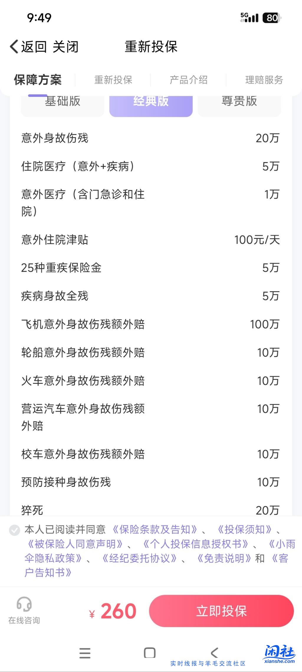 不懂就问，平安之星3号经典版还有性价比么