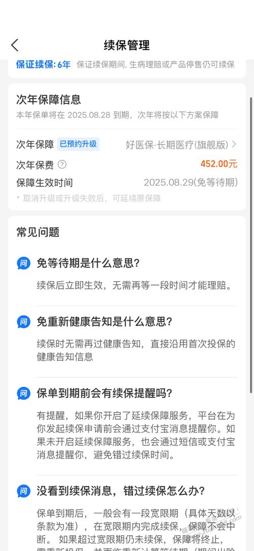 好医保续费了，有等待期吗？是不是随时都可以去体检？