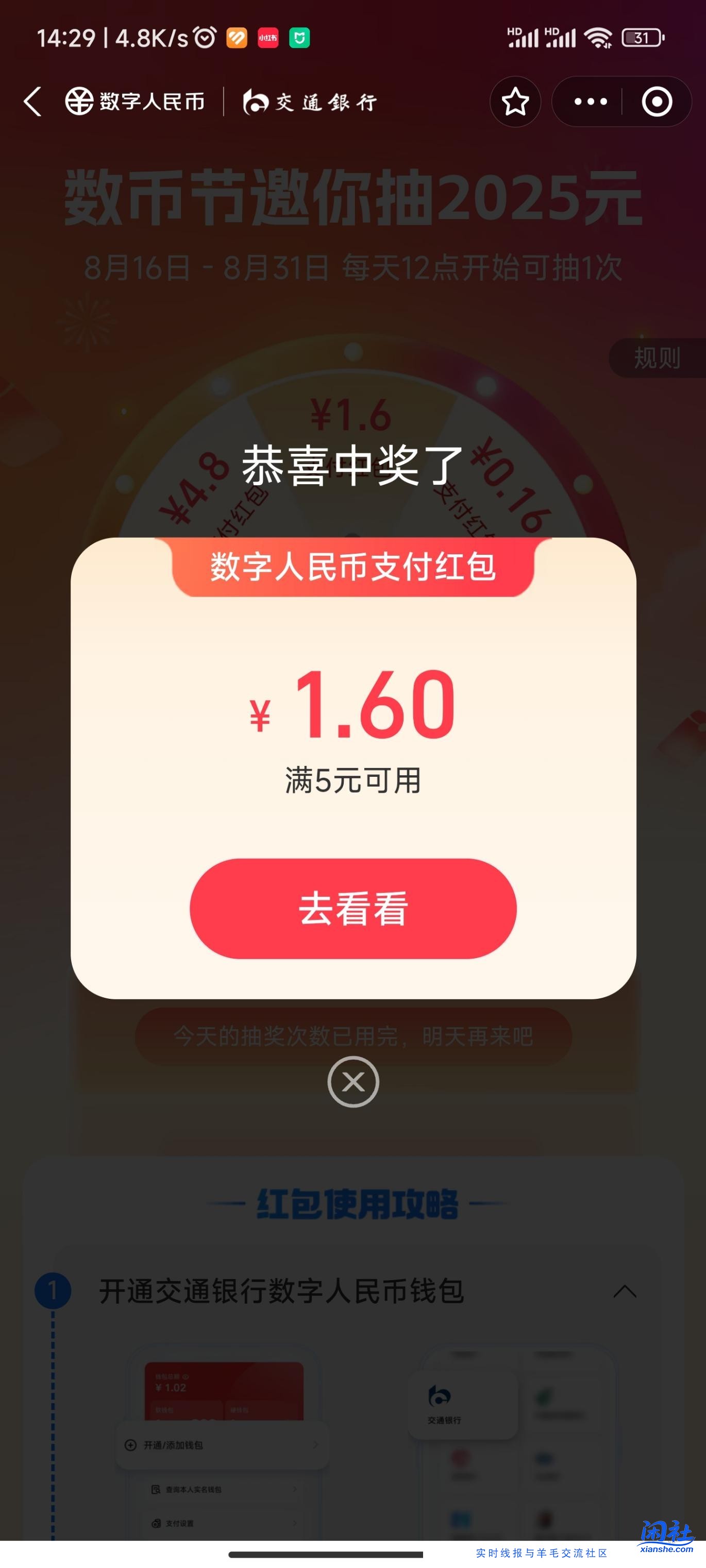 zfb抽交行数币红包，小毛
