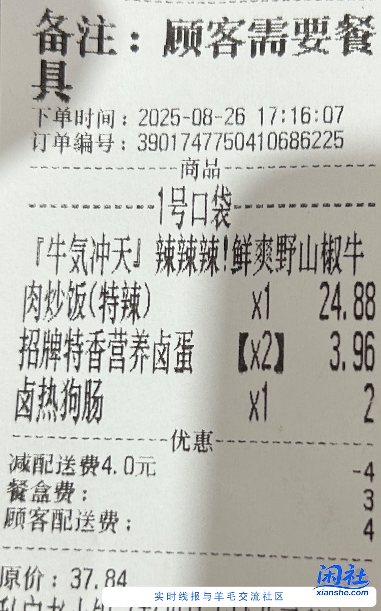 第一次遇到 两个外卖单子全部给我拿错