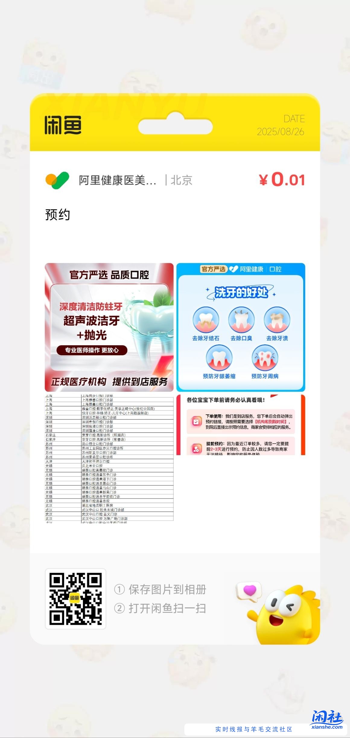 阿里健康一分钱洗牙