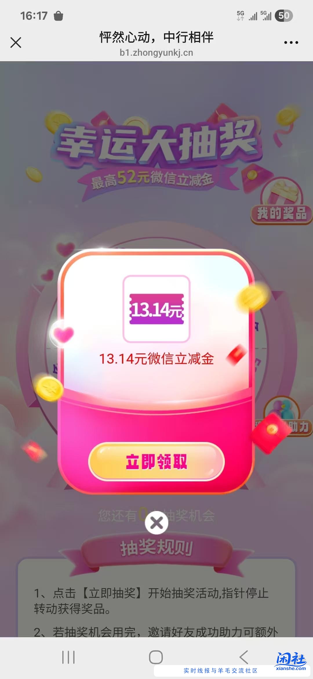 云南中行抽立减金