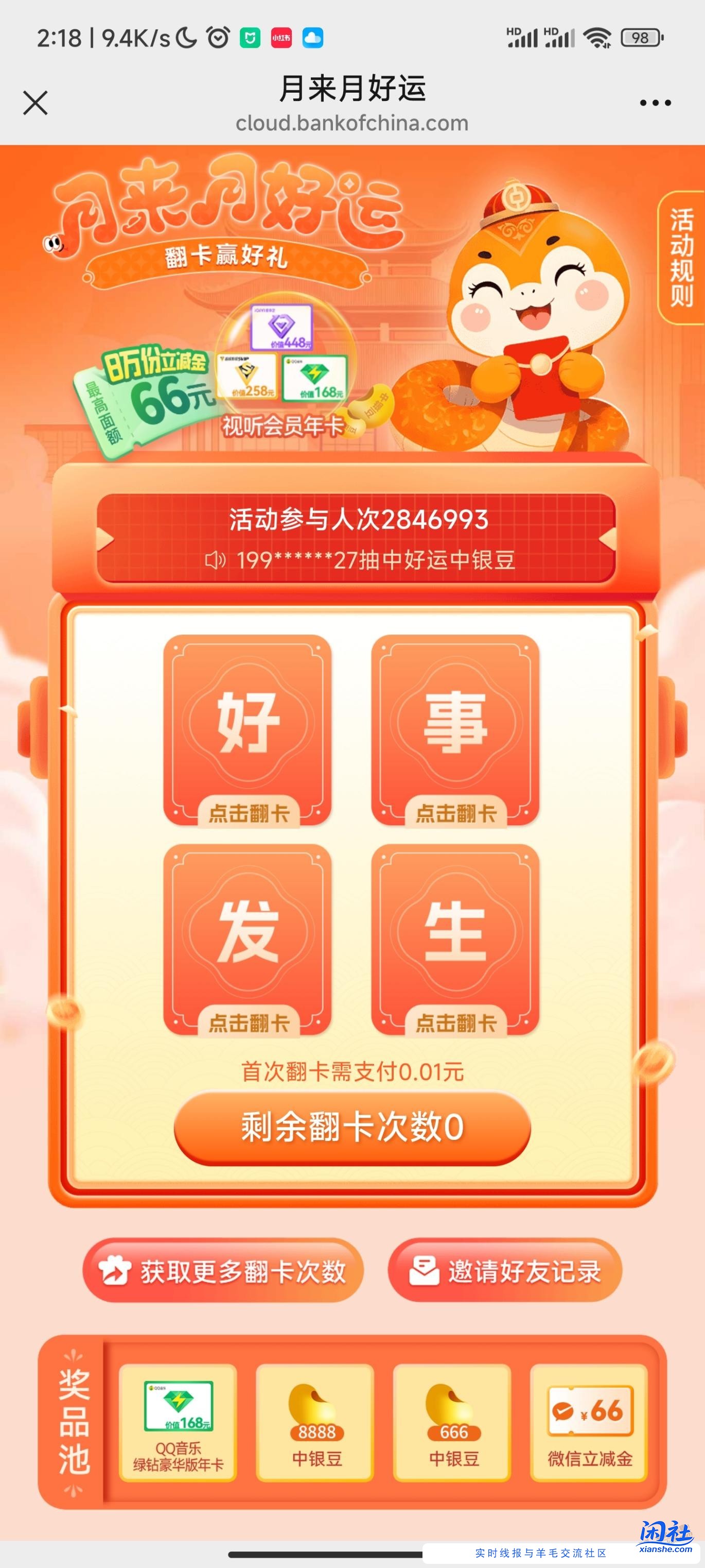 中行月来月好运有水