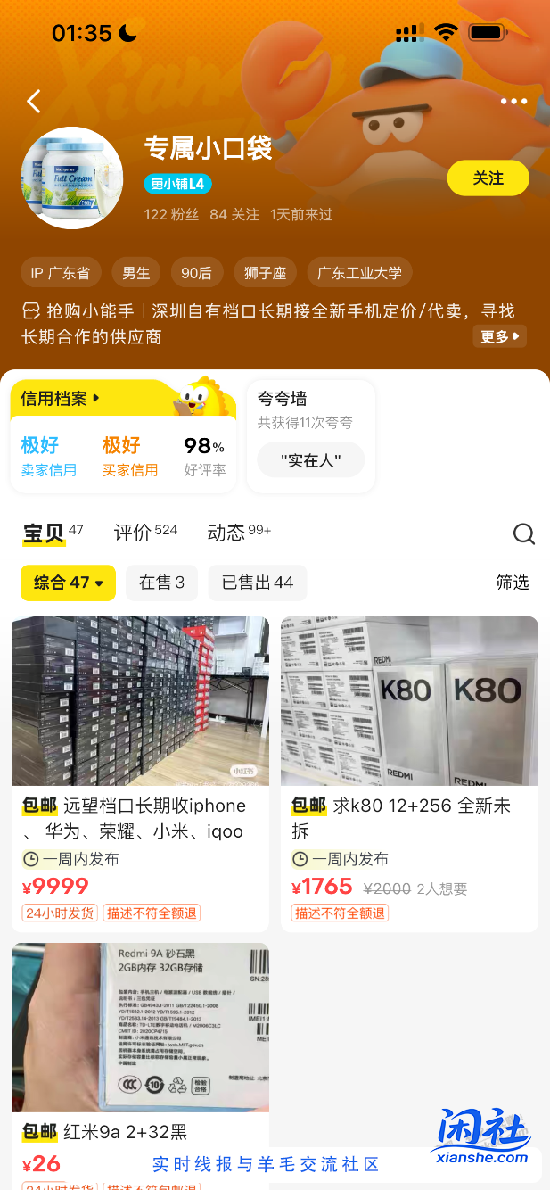 避坑闲鱼这个收手机的两天不确认收货