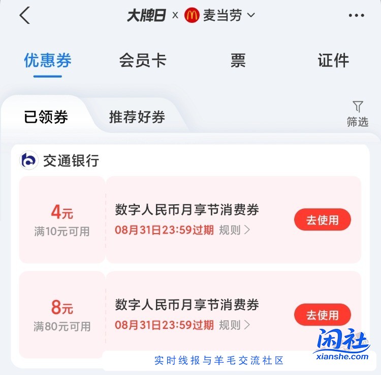 支付宝的数币月享节消费券快过期了，咋用，果